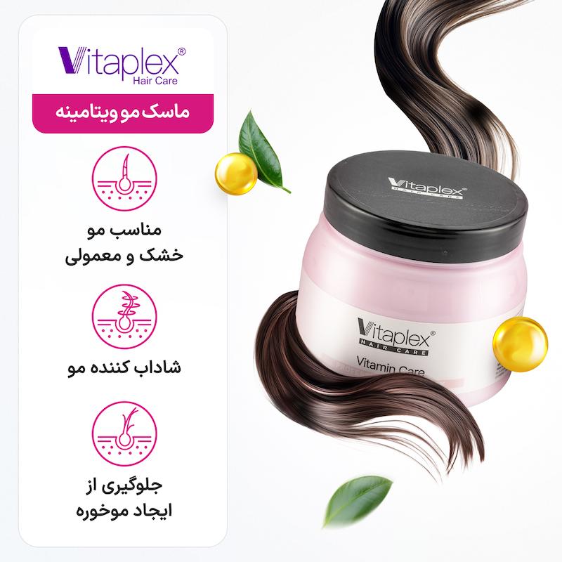 ماسک ویتامینه مو ویتاپلکس فاقد سولفات مناسب موهای خشک و نرمال با آبکشی ۵۰۰ میل 