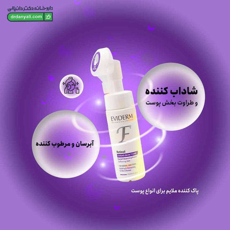 فوم شستشوی صورت اویدرم حاوی مشتق ویتامین آ رتینول ۱۵۰ میل