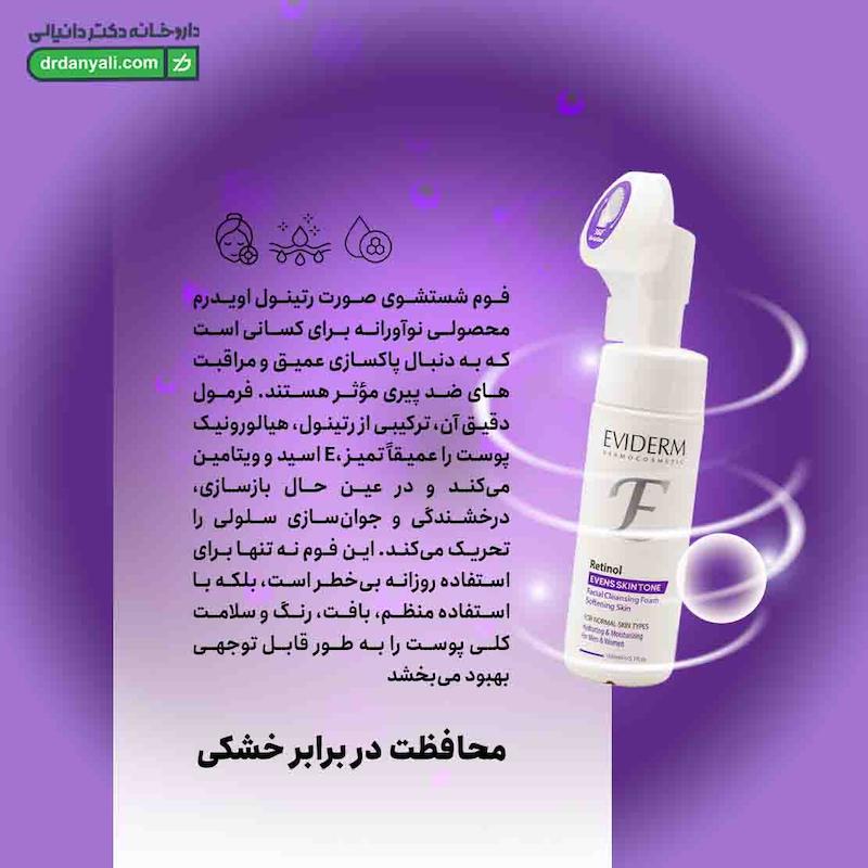 فوم شستشوی صورت اویدرم حاوی مشتق ویتامین آ رتینول ۱۵۰ میل