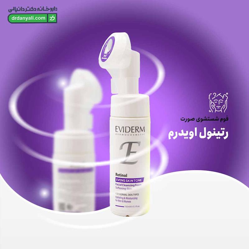 فوم شستشوی صورت اویدرم حاوی مشتق ویتامین آ رتینول ۱۵۰ میل