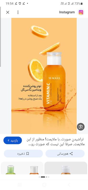 تونر روشن کننده ویتامین C سی گل ۲۵۰ میل