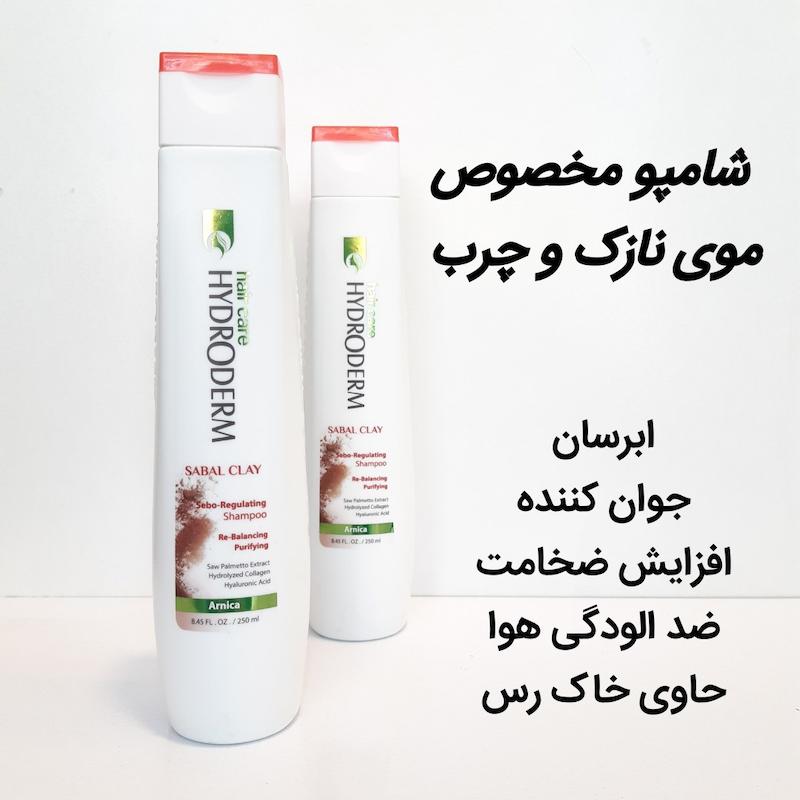 شامپو هیدرودرم کنترل کننده چربی مو و پوست سر حاوی خاک رس ۴۰۰ میل