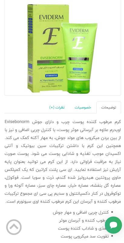 کرم مرطوب کننده و آبرسان اویدرم پوست چرب و جوش‌دار