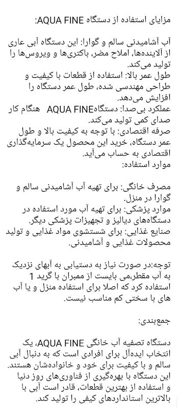 دستگاه تصفیه آب خانگی AQUA FINE