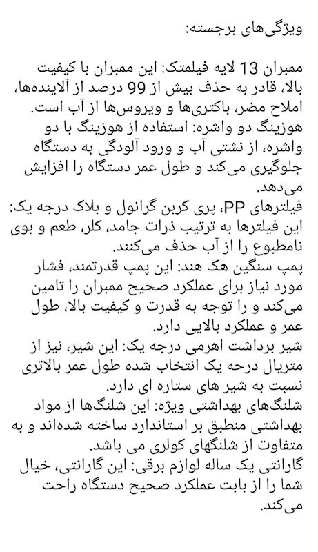 دستگاه تصفیه آب خانگی AQUA FINE