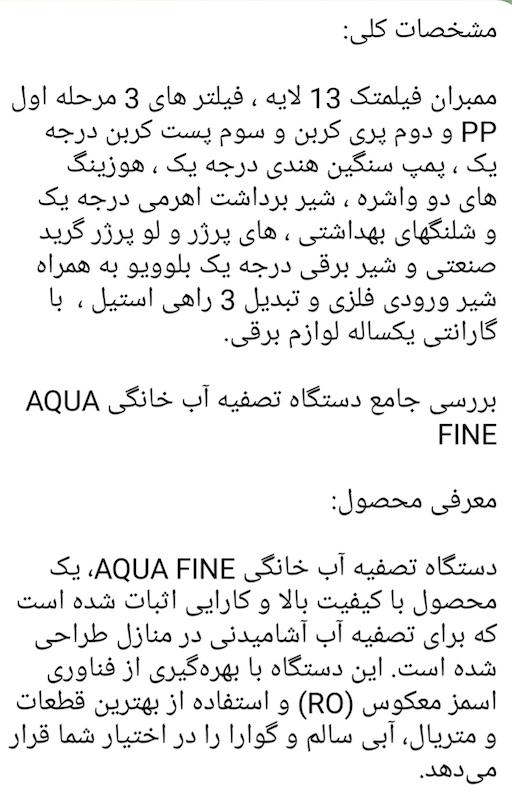 دستگاه تصفیه آب خانگی AQUA FINE