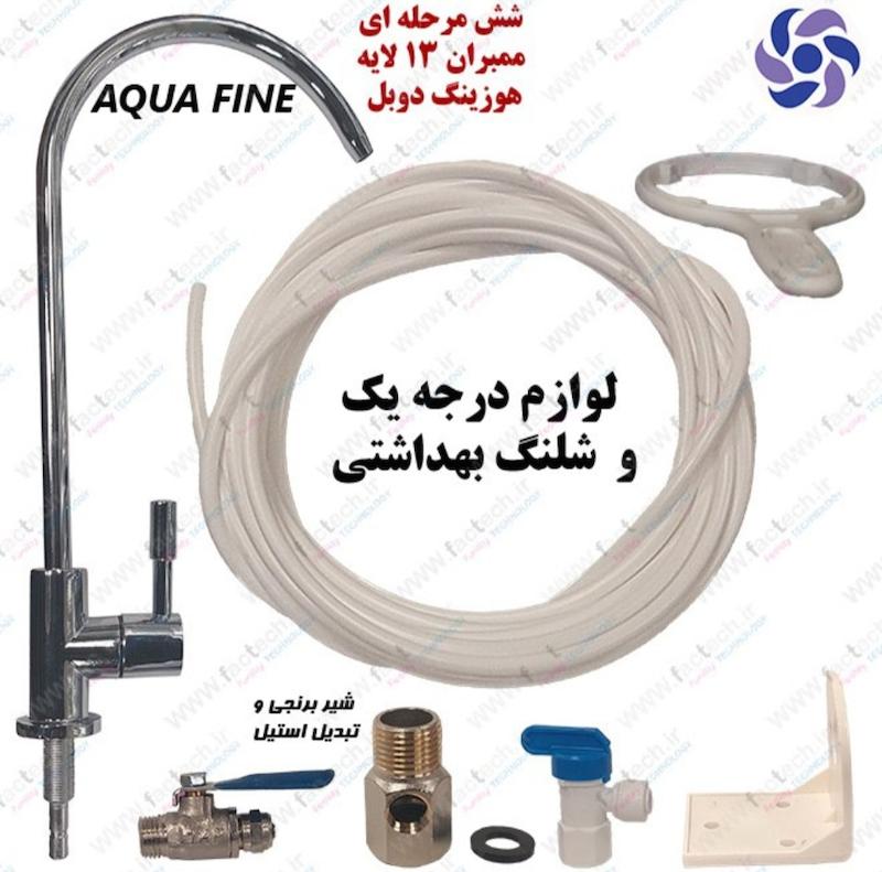 دستگاه تصفیه آب خانگی AQUA FINE