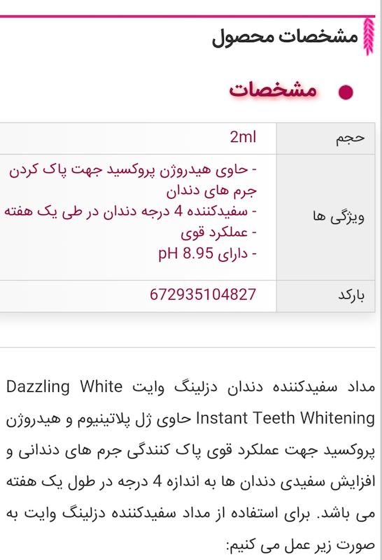 قلم سفید کننده دندان دزلینگ وایت امریکایی