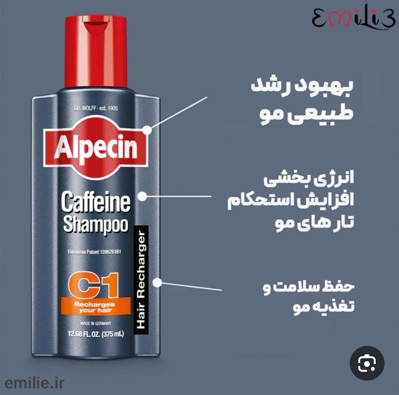 شامپو آلپسینc1 کافئین ضد ریزش ۲۵۰ میل اصل آلمان