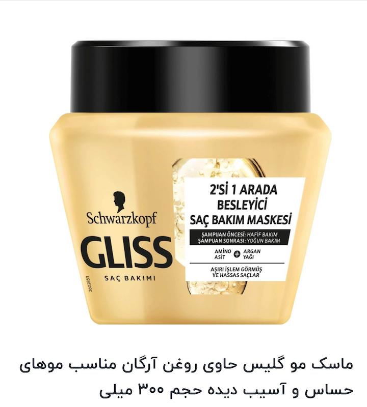 ماسک مو گلیس حاوی روغن آرگان مناسب موهای حساس و آسیب دیده ۳۰۰ میل
