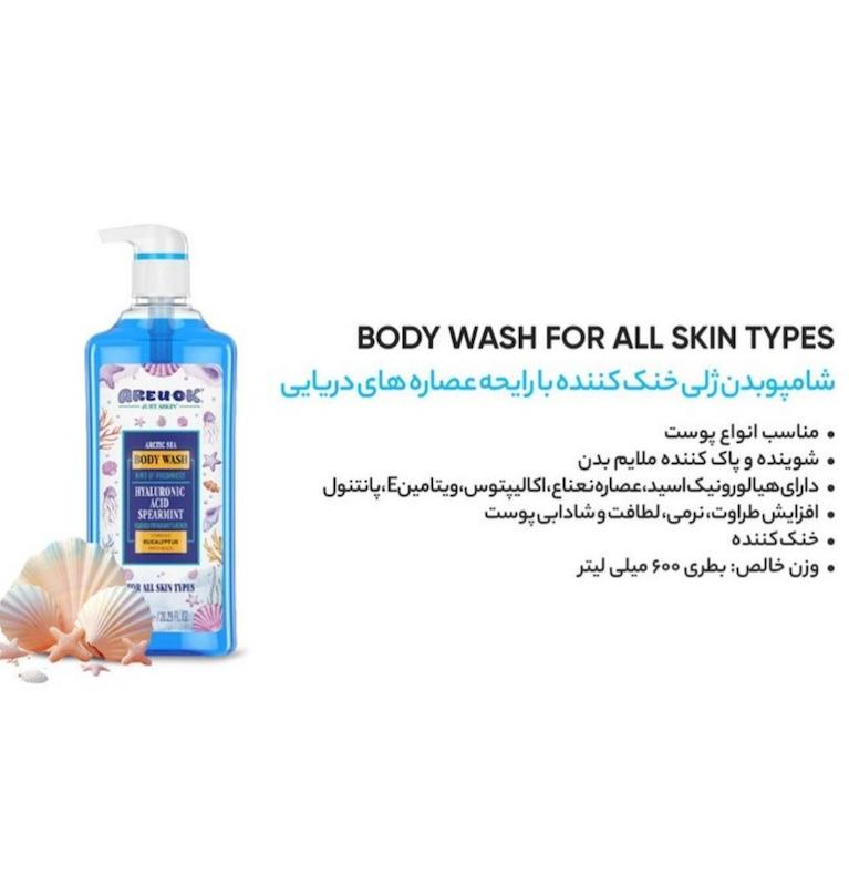 شامپو بدن آر یو اوکی اوشن دریایی ۶۰۰میل