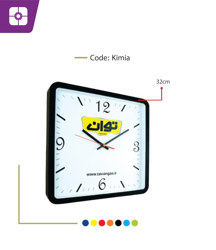 ساعت دیواری کیمیا