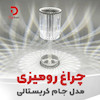 چراغ رومیزی مدل جام کریستالی