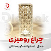 چراغ رومیزی مدل استوانه کریستالی