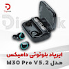ایرپاد بلوتوثی دامیکس مدل M30 Pro V5.2 