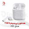 هدفون بی‌سیم TWS مدلi12 