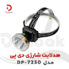 هدلایت شارژی دی پی مدل DP-7230 