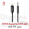 کابل AUX به لایتنینگ GFUZ  مدل AX-37