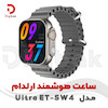 ساعت هوشمند ارلدام مدل Ultra ET-SW4