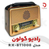 رادیو گولون مدل RX-BT1008