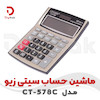 ماشین حساب سیتی زیو مدل  CT-578C