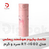 فلاسک وکیوم هوشمند ریمکس مدل RT-IG02