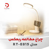 چراغ مطالعه ریمکس مدل  RT-E815