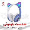 هدست بلوتوثی مدل MZ-023