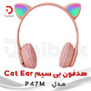 هدفون بی سیم Cat Ear مدل P47M