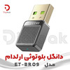 دانگل بلوتوثی ارلدام مدل  ET-BR09