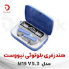 هندزفری بلوتوثی نیووست مدل M19 V5.3