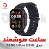 ساعت هوشمند مدل T900 Ultra 2 BIG