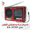 اسپیکر و رادیو بلوتوثی گولون مدل RX-377BT