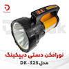 نورافکن دستی دیپکینگ مدل DK-325  