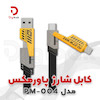 کابل شارژ و تبدیل چندمنظوره پاور مکس مدل PM-004