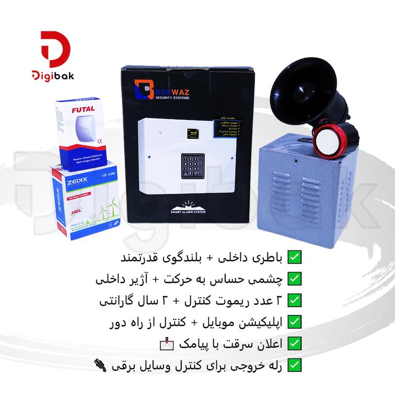 پک کامل دزدگیر بیواز مدل BH11