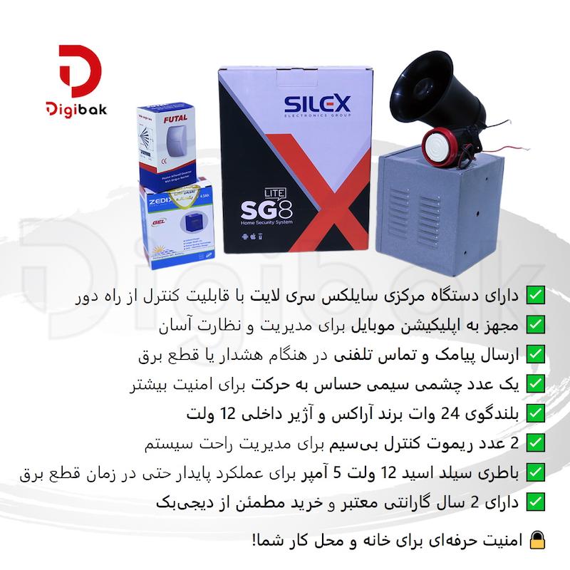 پک کامل دزدگیر سایلکس سری لایت