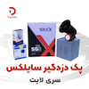 پک کامل دزدگیر سایلکس سری لایت