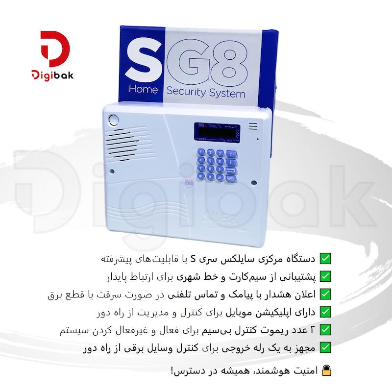پک کامل دزدگیر سایلکس سری S