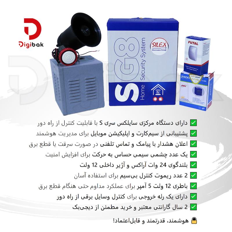 پک کامل دزدگیر سایلکس سری S
