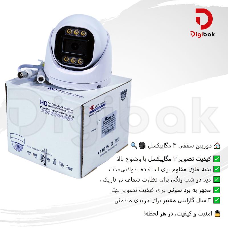 پک دوربین مداربسته مدل تابا سری اقتصادی ، دیجیبک