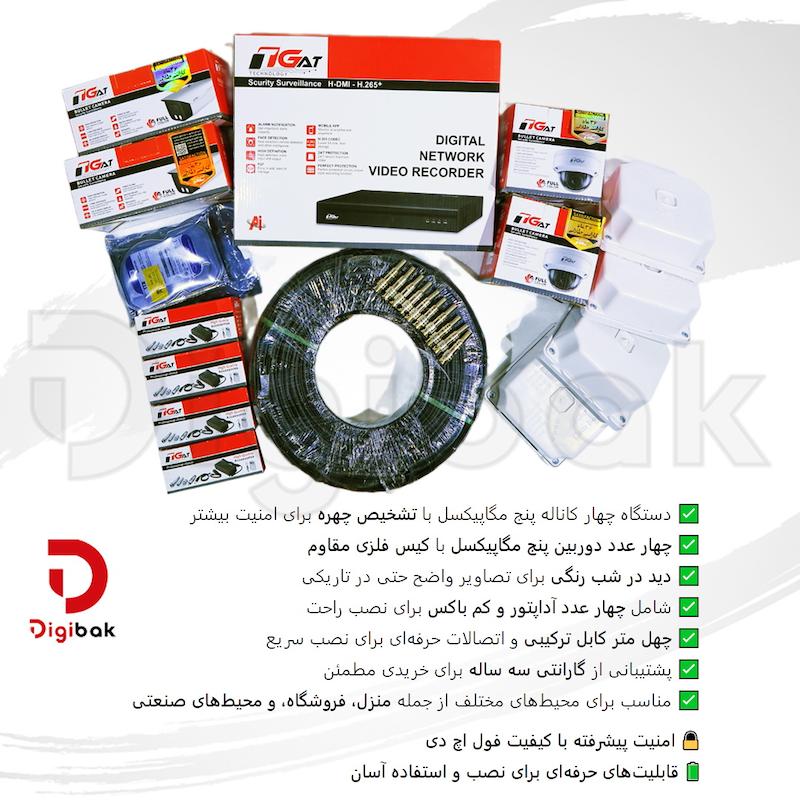 پک کامل دوربین مداربسته TGAT –فول اچ دی، دیجیبک