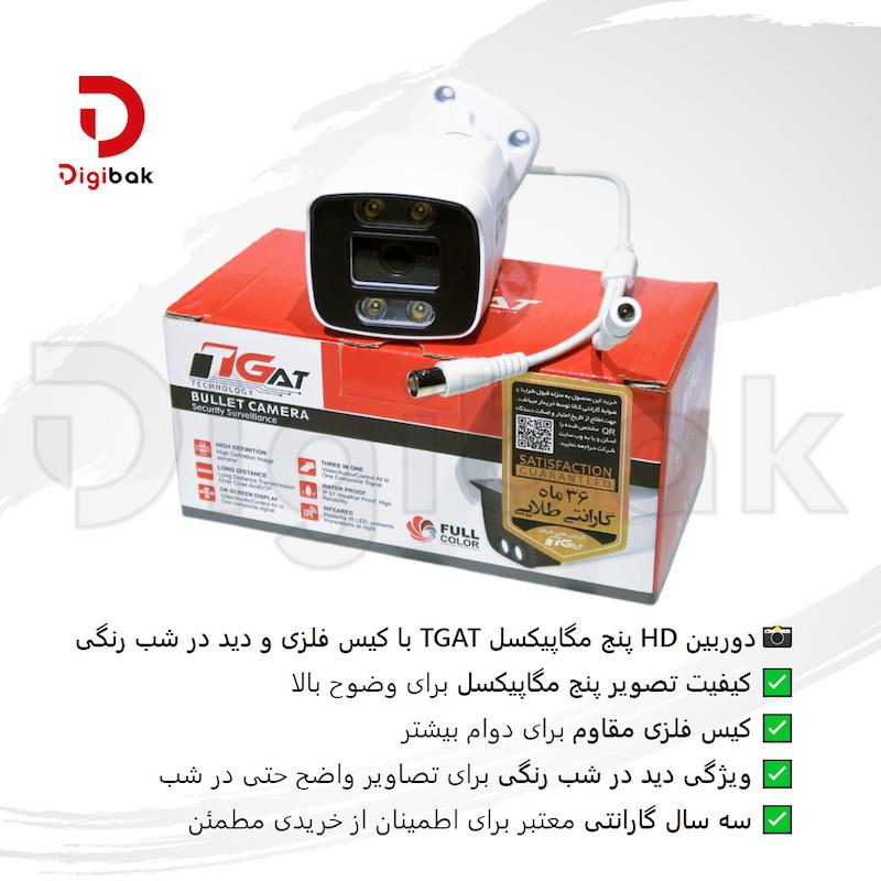 پک کامل دوربین مداربسته TGAT –فول اچ دی، دیجیبک