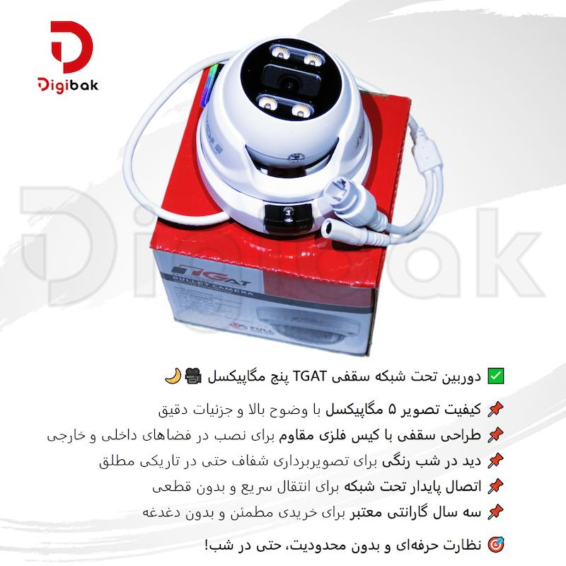 پک کامل دوربین مداربسته تحت شبکه TGAT ، دیجیبک