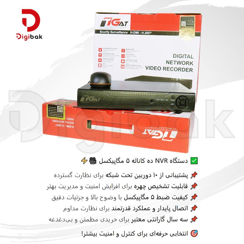 پک کامل دوربین مداربسته تحت شبکه TGAT ، دیجیبک