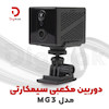 دوربین مکعبی سیمکارتی مدل MG3 ، دیجیبک