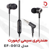 هندزفری سیمی ایفورت مدل EF-0012