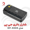 شارژر باتری جی پی مدل GP-S320