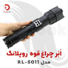 ابر چراغ قوه رویلانگ مدل RL-S011