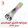 چراغ قوه شارژی خورشیدی مدل X38